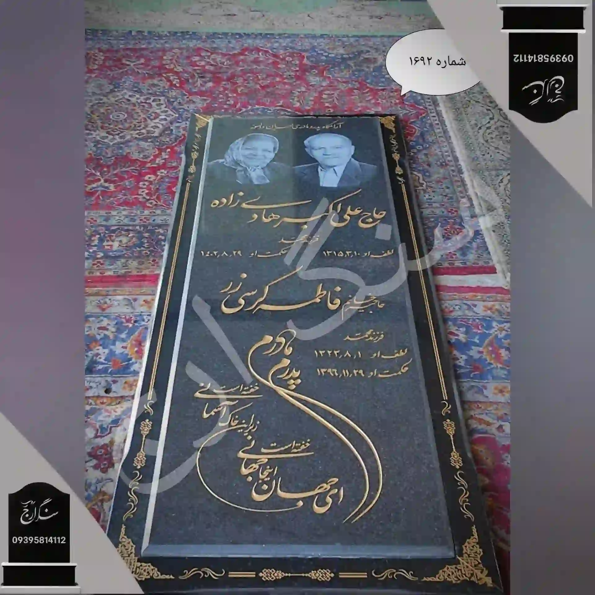 2147483648_-216602 سنگ قبر گرانیت نطنز