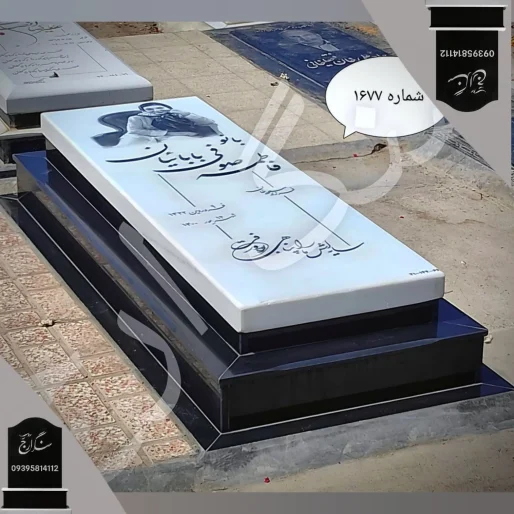 سنگ قبر نانو ایرانی