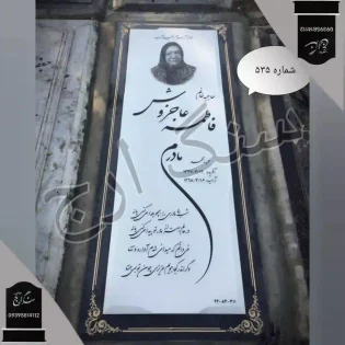 سنگ قبر نانو سوپر