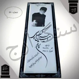سنگ قبر نانو سوپر