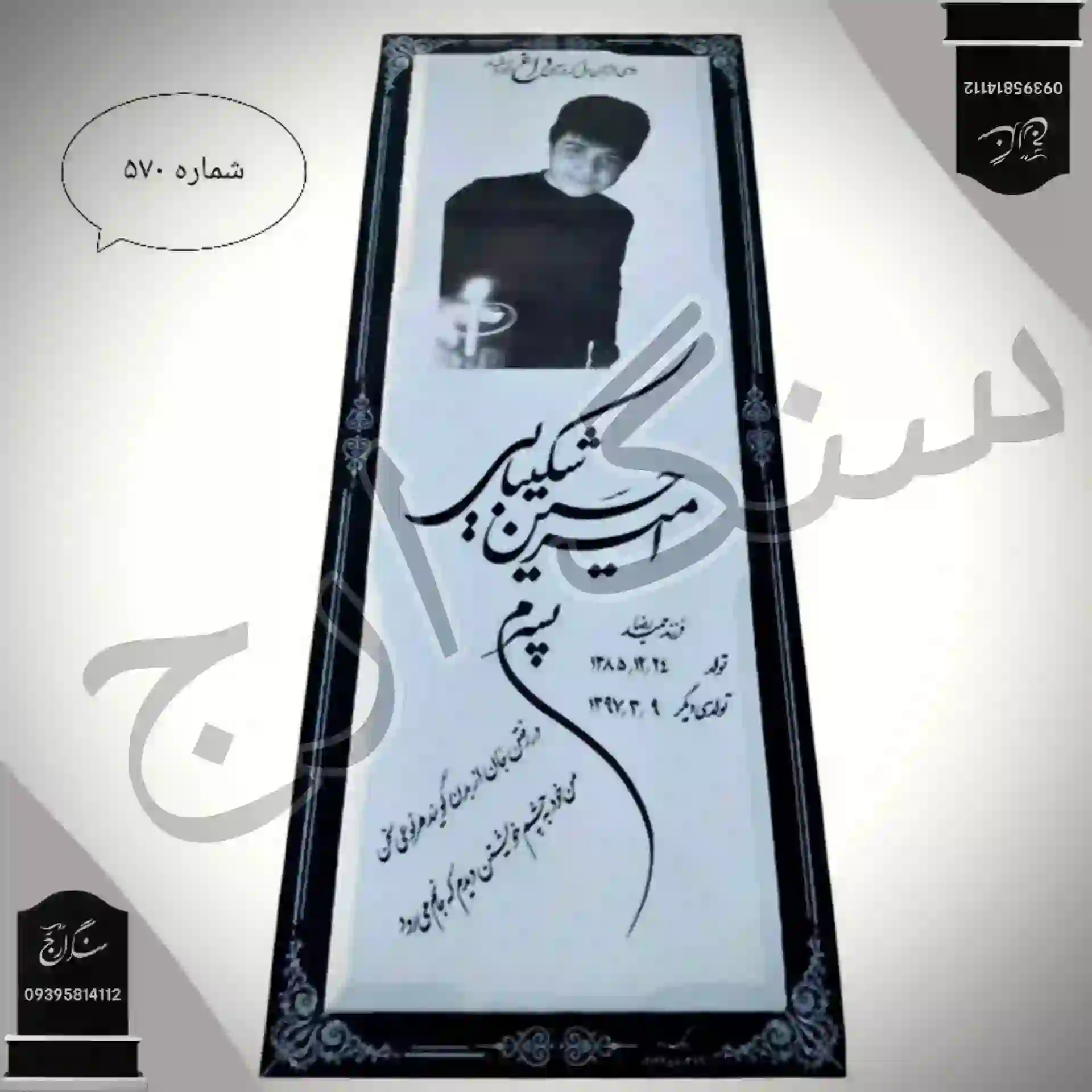 2147483648_-216750 سنگ قبر نانو سوپر