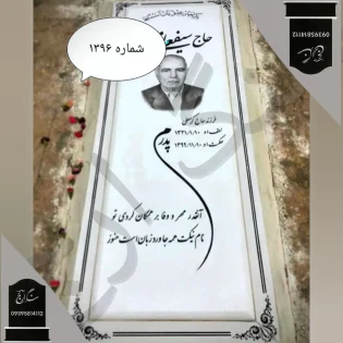 سنگ نانو پلاس ساده