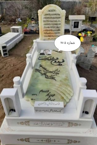 سنگ مرمر سبز . شماره 1705