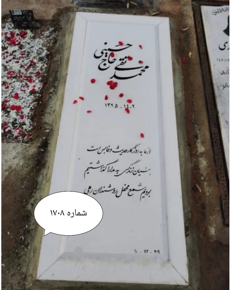نانو ایرانی قرنیز سفید