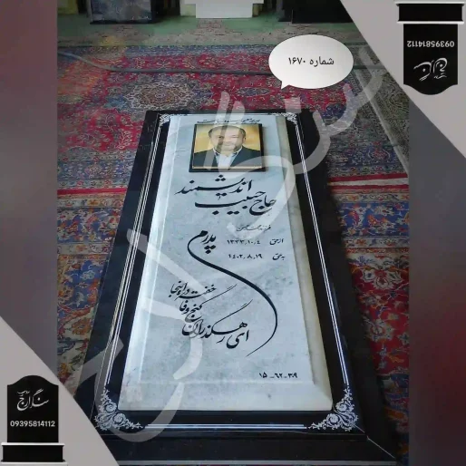 سنگ مزار مرمریت کریستال