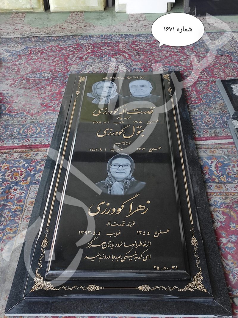 سنگ قبر گرانیت برزیلی