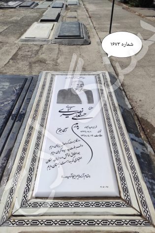 سنگ مزار نانو ایرانی