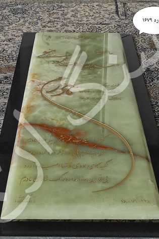مرمر سبز آذرشهر