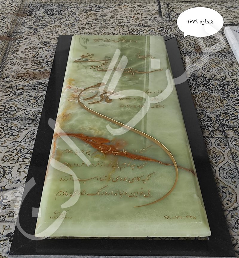 مرمر سبز آذرشهر