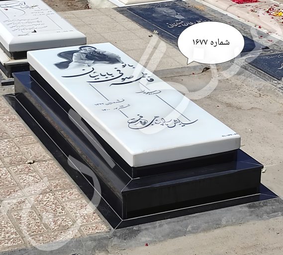 سنگ قبر نانو ایرانی