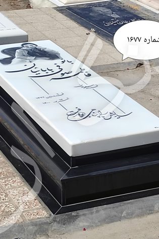 سنگ قبر نانو ایرانی