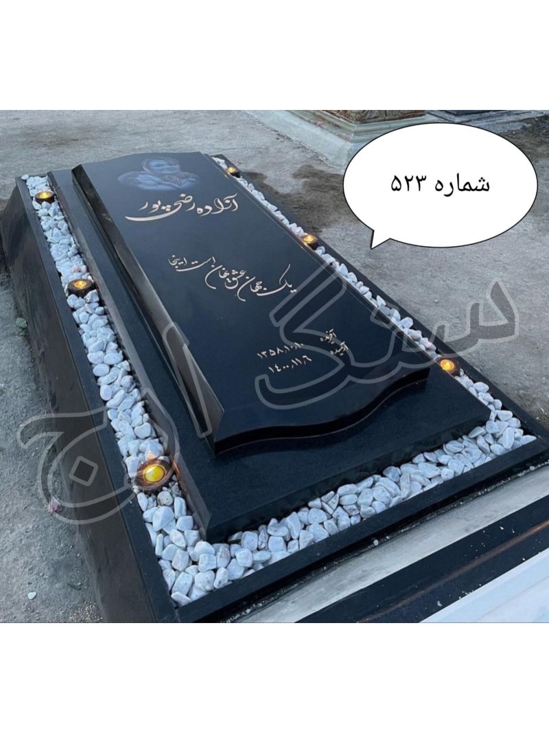 سنگ قبر سیمین