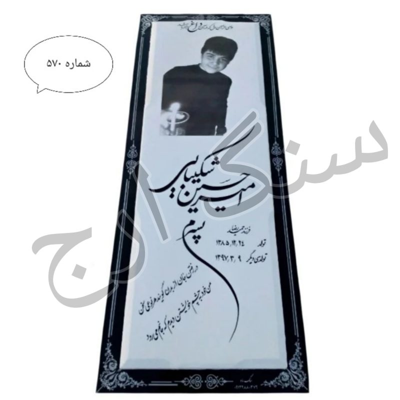 نانو سنگ ایرانی