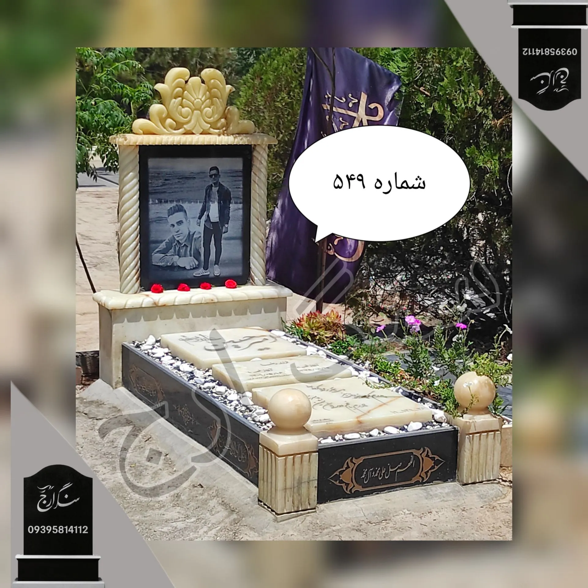 -2147483648_-215869 سنگ قبر مرمر کرمی با قرنیز مشکی