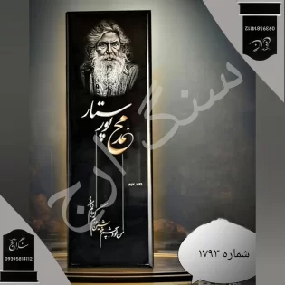 گرانیت تویسرکان همدان