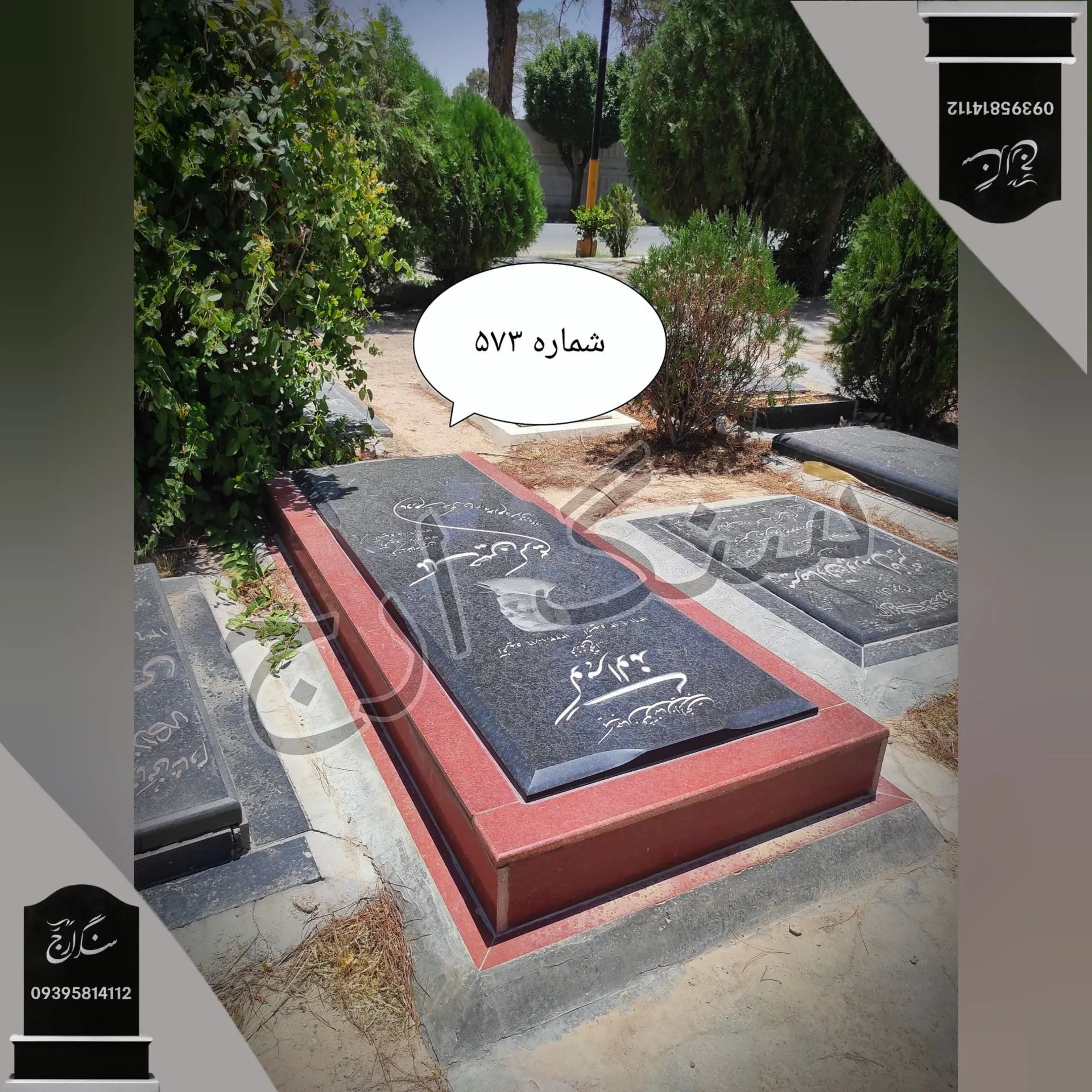 -2147483648_-216614 سیمین قرنیز قرمز