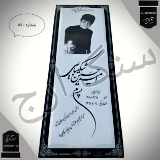 نانو سنگ ایرانی