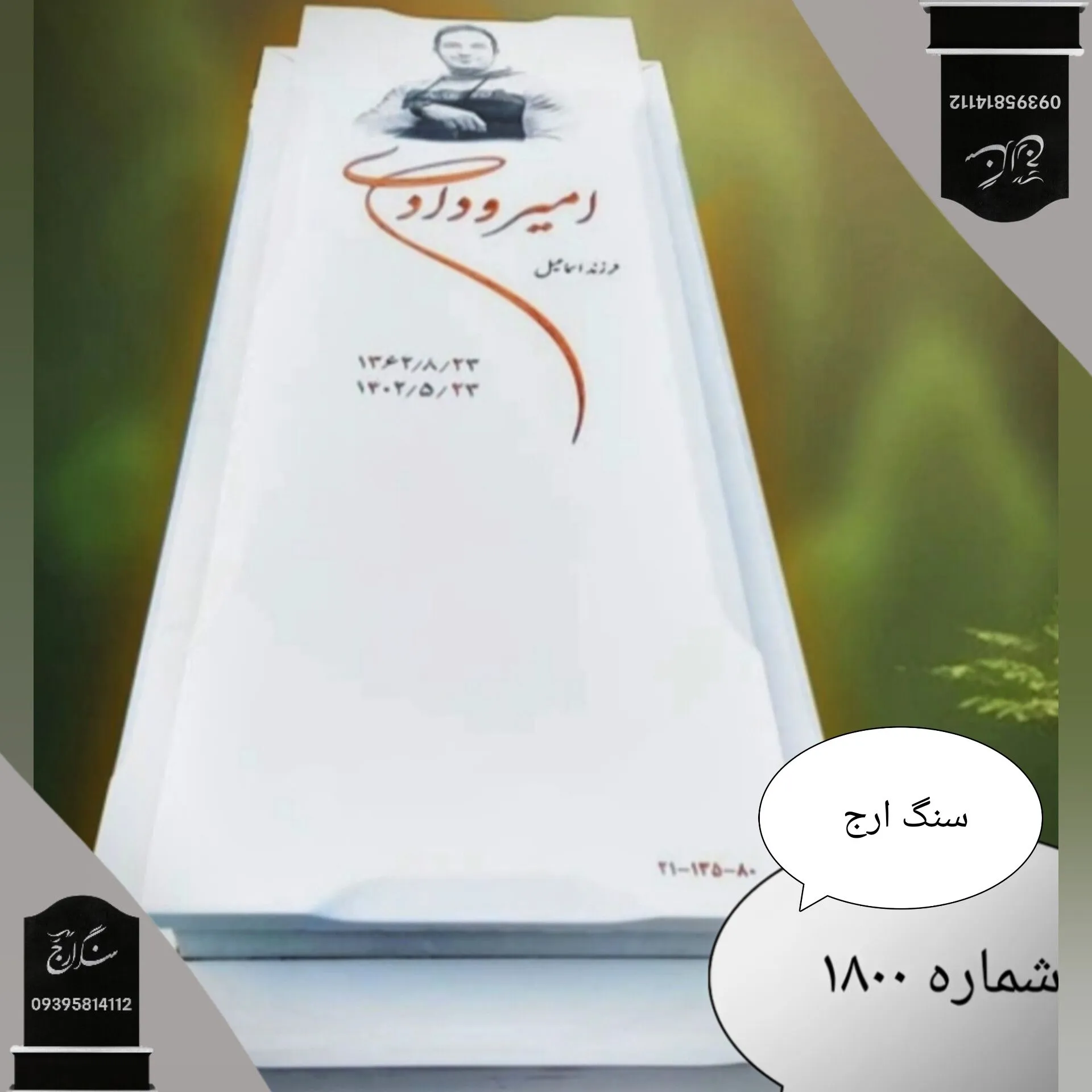 -2147483648_-216766 سنگ قبر نانو چینی