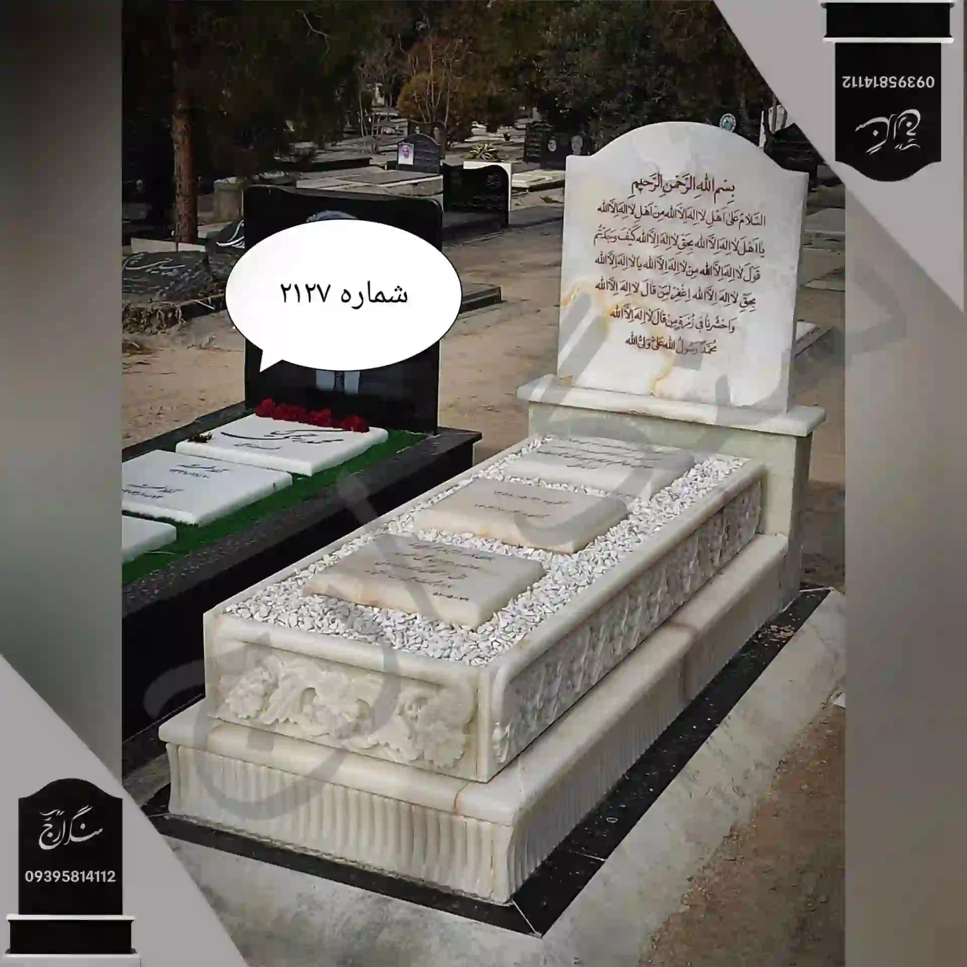 IMG_20260524_004048_038 سنگ قبر مرمر سفید