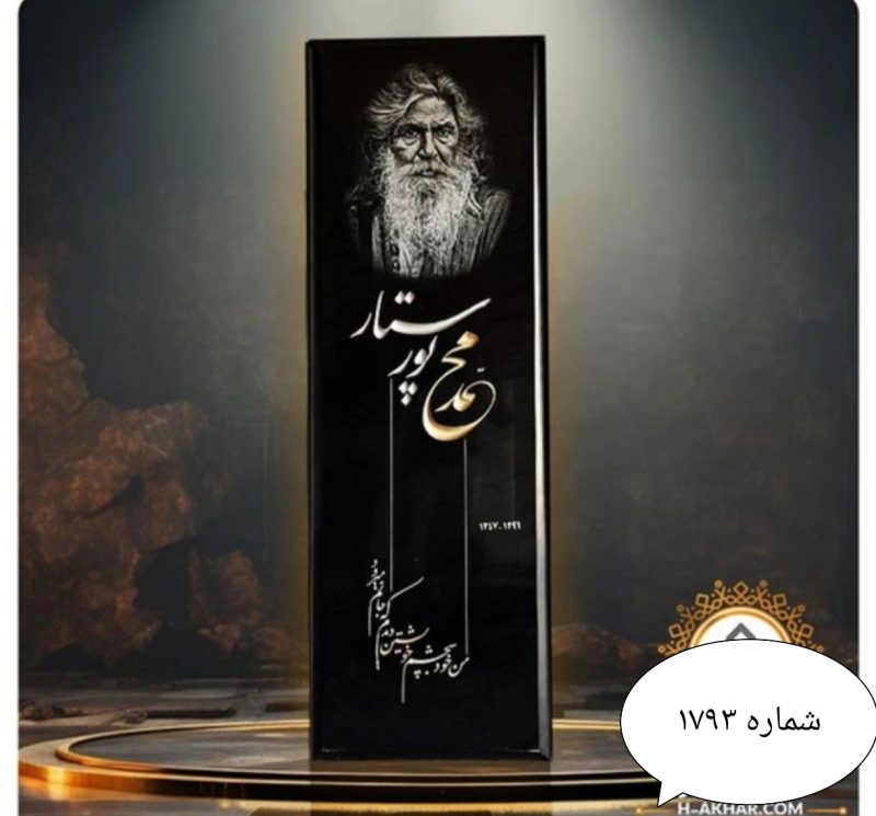 گرانیت تویسرکان همدان