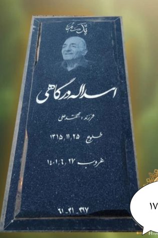گرانیت نطنر