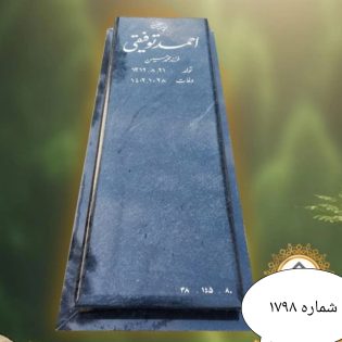 گرانیت نطنز اصفهان