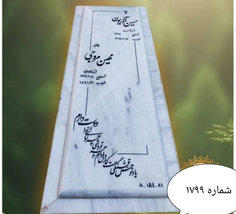 سنگ قبر مرمریت کریستال