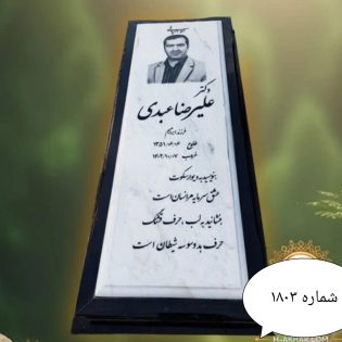 سنگ قبر کریستال سوپر