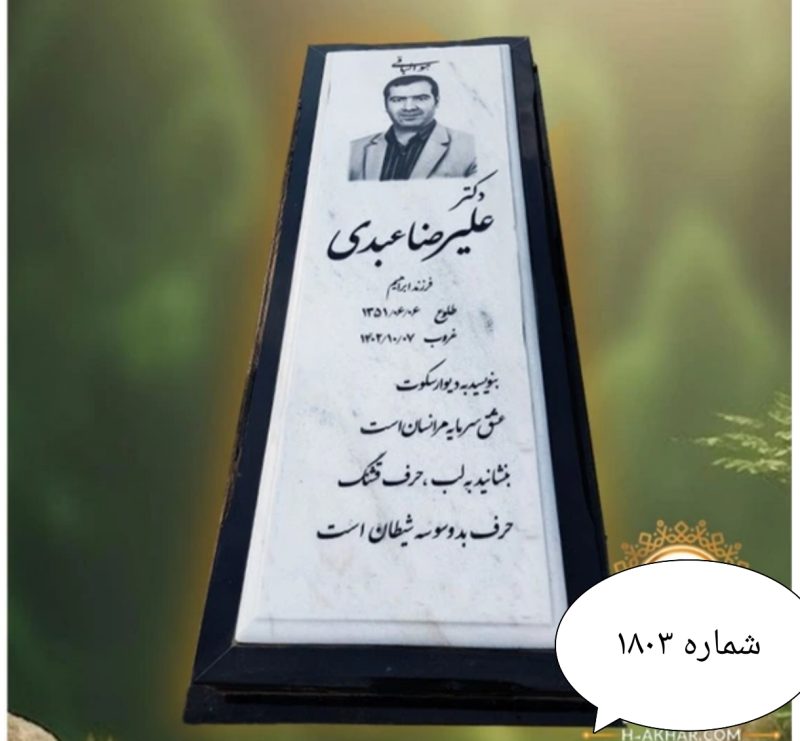 سنگ قبر کریستال سوپر