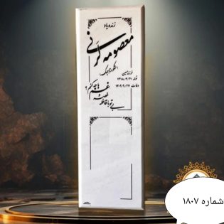 سنگ قبر مرمر هرات