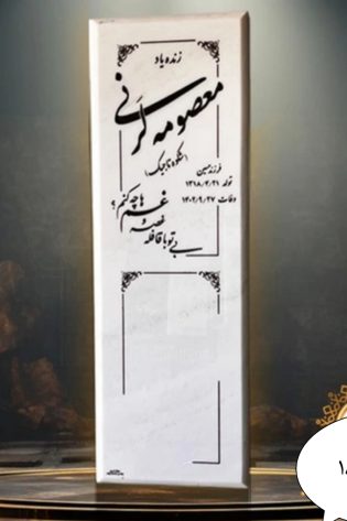 سنگ قبر مرمر هرات
