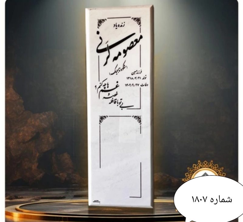 سنگ قبر مرمر هرات