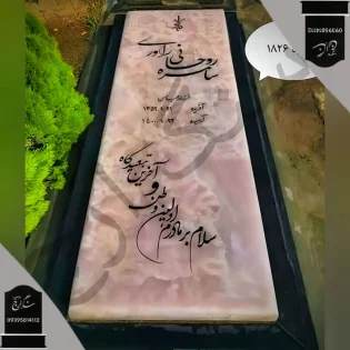 سنگ قبر مرمر صورتی