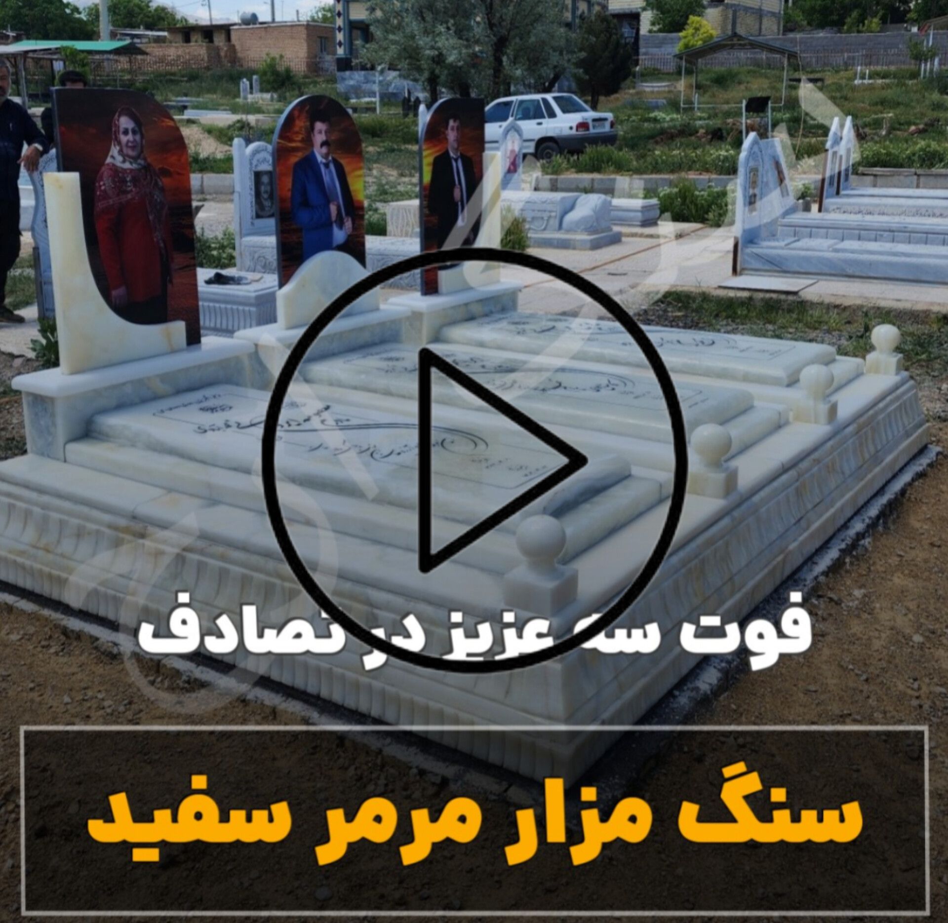 سنگ قبر مرمر