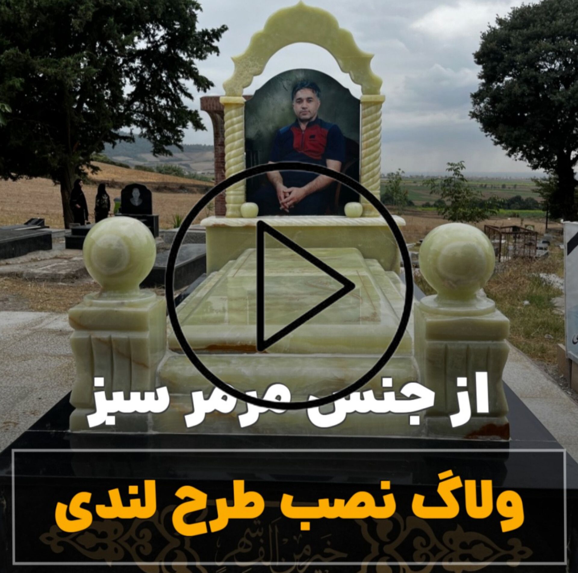 سنگ قبر مرمر سبز