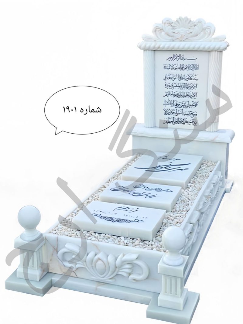 سنگ مزار مرمریت ازنا