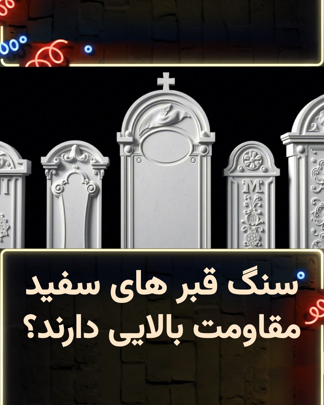 سنگ قبر های سفید