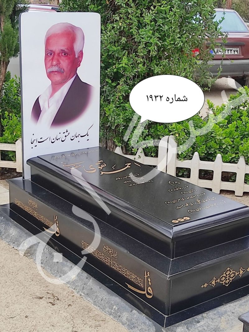 سنگ مزار گرانیت تویسرکان
