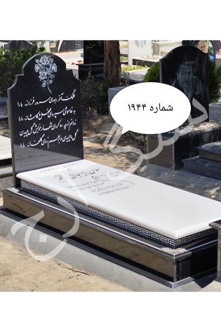 سنگ قبر ساده و شیک