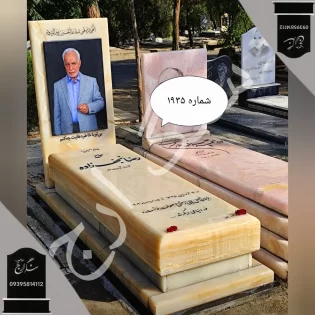 سنگ قبر مرمر نباتی