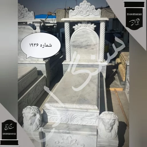 سنگ قبر مرمریت