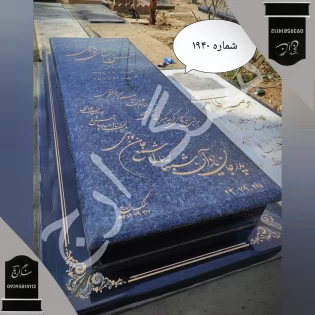 سنگ قبر گرانیت نروژی