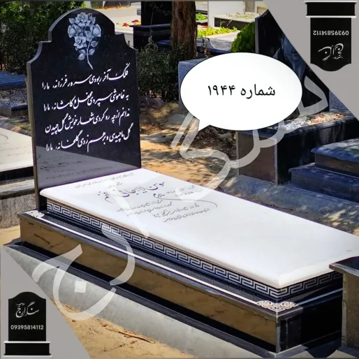 سنگ قبر ساده و شیک