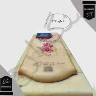 سنگ قبر مرمر نباتی