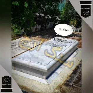 سنگ قبر مرمریت