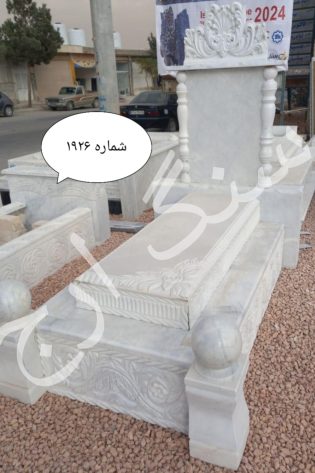 سنگ قبر مرمریت