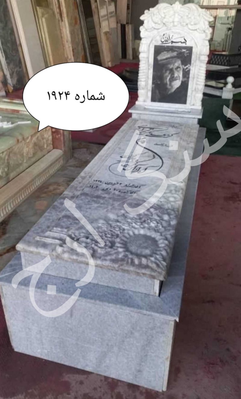 سنگ قبر مرمریت
