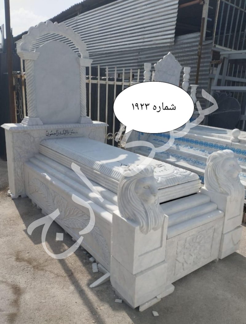 سنگ قبر مرمریت