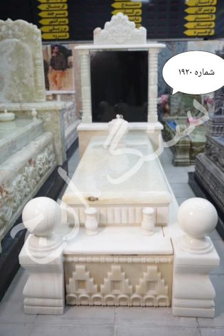 سنگ قبر مرمر سفید