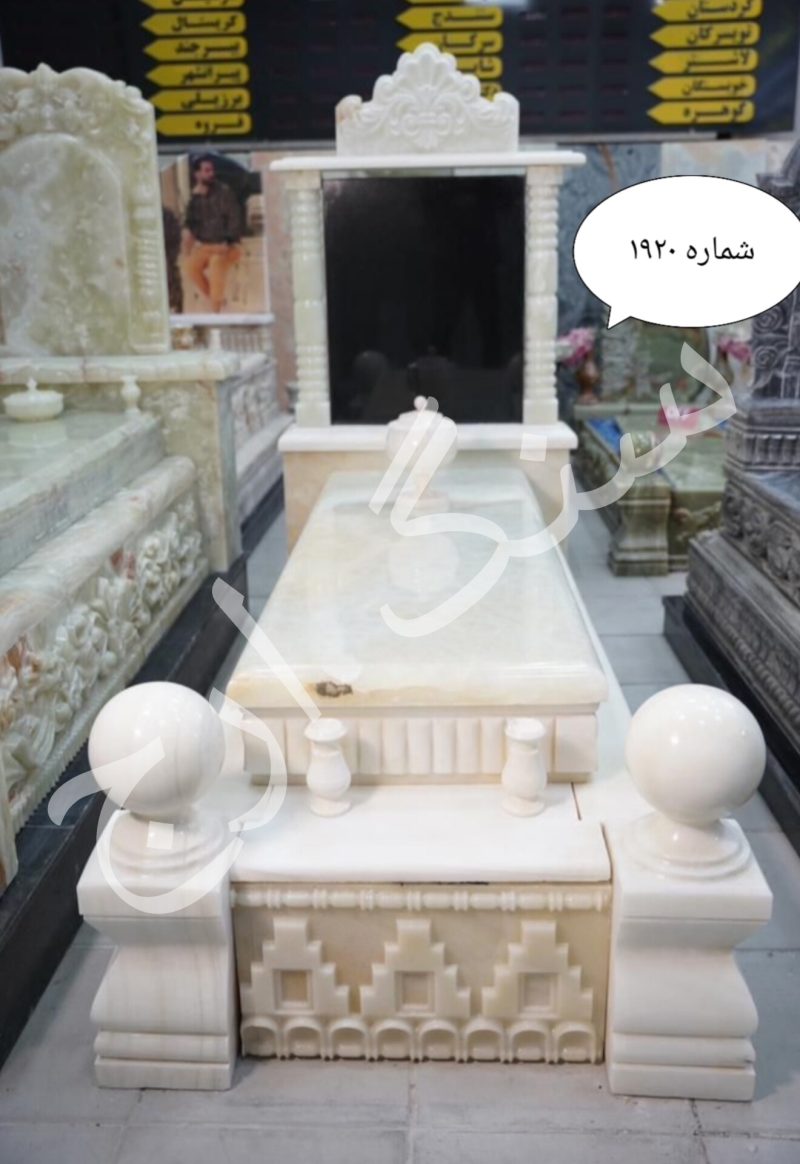 سنگ قبر مرمر سفید
